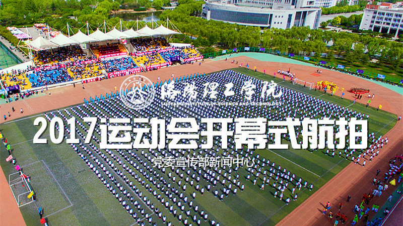 2017�˶��ῪĻʽ����