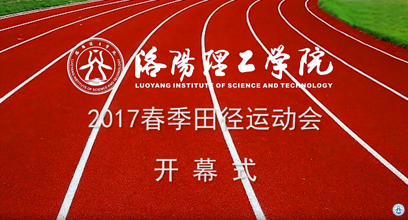 2017�����ﾶ�˶��ῪĻʽ