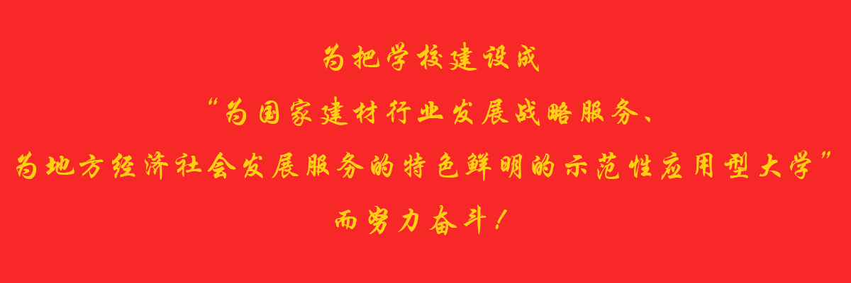 Ϊ��ѧУ����ɡ�Ϊ���ҽ�����ҵ��չս�Է���Ϊ�ط�������ᷢչ�������ɫ������ʾ����Ӧ���ʹ�ѧ����Ŭ���ܶ���