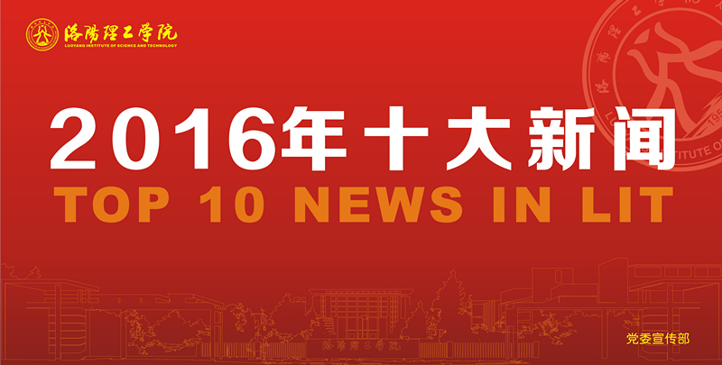 2016���ʮ������